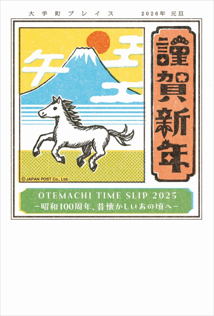 Otemachi Timeslip 2025: Back to Those Nostalgic Days